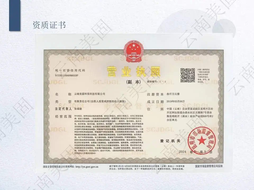 云南美固营业执照