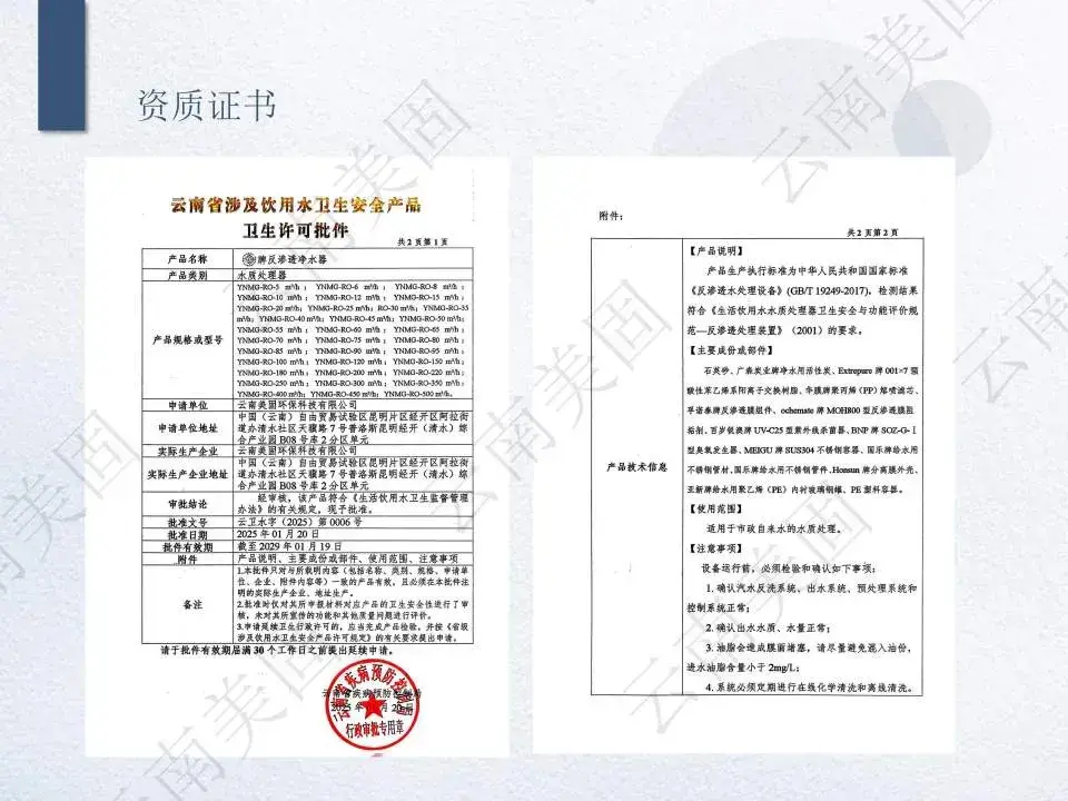 饮用水安全许可批件