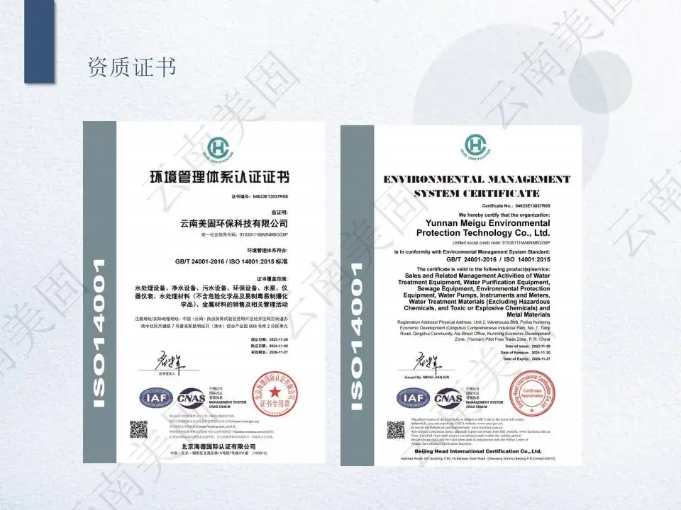 ISO14001认证证书