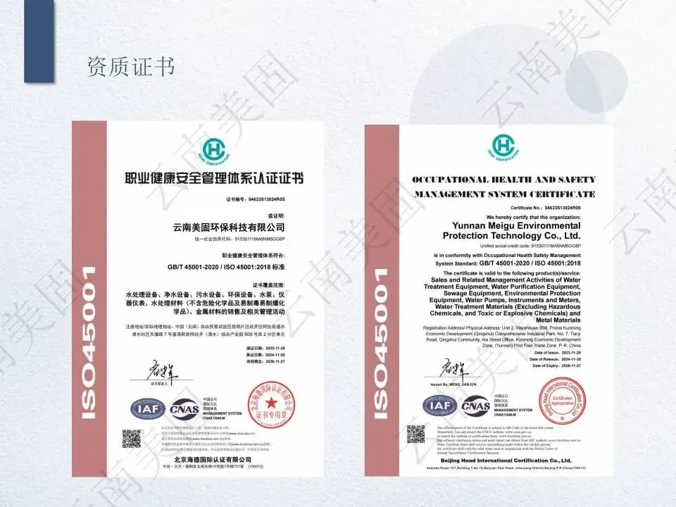 ISO45001认证证书