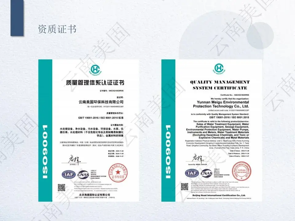 ISO9001认证证书