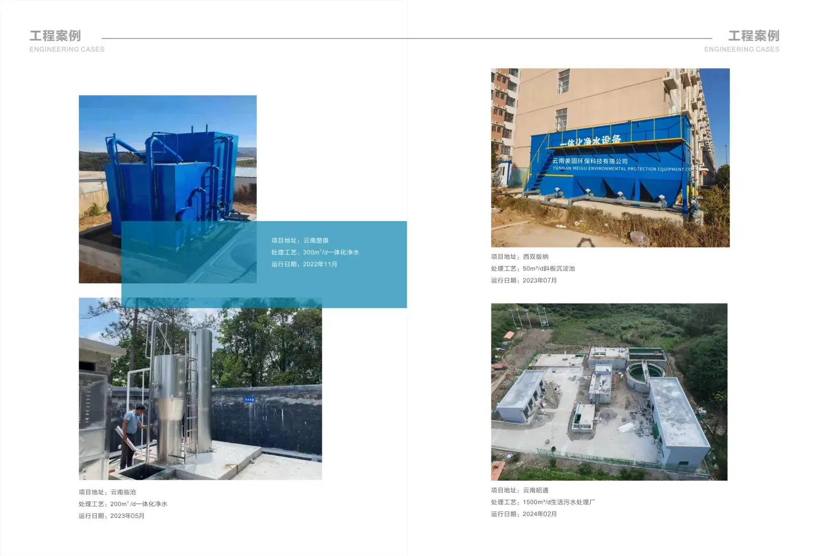 工业/市政一体化净水设备工程案例